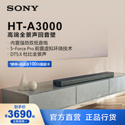 直营Sony/索尼 HT-A3000 高端全景声回音壁 家庭影音系统