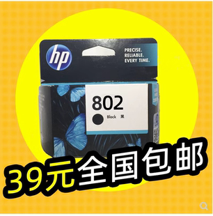 惠普802墨盒 HP1050 2050 1510 1010 1000 打印机黑彩色大容