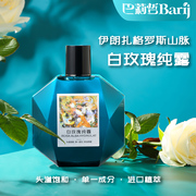 B Barij/巴莉哲白玫瑰纯露补水焕亮柔嫩肌肤爽肤花水300ml