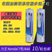 力王7号LR03电池雷柏键盘AAA电池碱性环保遥控器玩具电池10粒价格