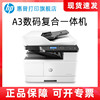 HP惠普M439nda黑白激光多功能a3复印机复合机打印机一体机复印件扫描网络办公大型商用三合一M436n升级M439n
