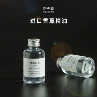 路先森 汽车香水补充液 香薰精油 50ml