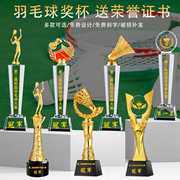 羽毛球比赛水晶奖杯定制学校创意体育运动会冠军单打双打奖牌