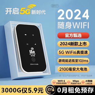 20245g随身wifi6无线wilf移动网络免插卡4g路由器无限流量双频车载上网卡适用于华为小米热点