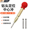 自动中心冲高硬度钻孔定位打孔弹簧定点器中心打眼定位冲子工具