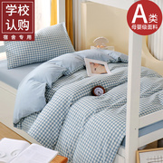 学生宿舍床上三件套大学生寝室用品床单被套高中生住校单人床专用