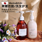 日本MamaKids黑糖滋润洗发水护发素孕妇专用洗护套装防脱发无硅油
