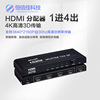 HDMI分配器4K高清1进4出电视分屏8K1分4视频切换器1进4出8出16出