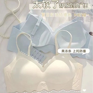 无痕果冻软内衣夏季薄款女小胸聚拢收副乳无钢圈大胸显小胸罩超薄