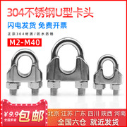 304不锈钢钢丝绳夹头卡头猫爪卡扣u型，夹钢丝夹轧头锁扣，m2345mm