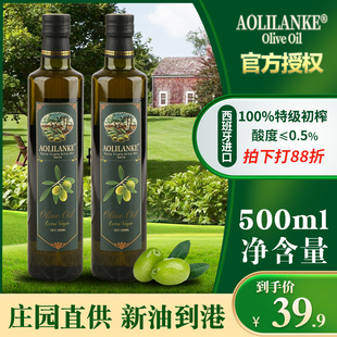 西班牙特级初榨橄榄油500ml 进口低健身脂食用油纯正减餐