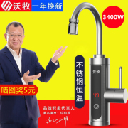 沃牧电热水龙头即热式厨房，过水快速加热热水器家用淋浴洗澡卫生间