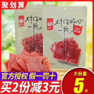 华味亨猪肉脯卤味熟食猪肉干，肉食小吃猪肉脯120g×2袋5袋