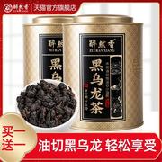 醉然香2023新茶油(新茶油)切黑乌龙茶浓香型茶叶，特级碳培乌龙茶共500g