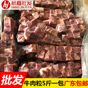 冷冻雪花牛肉粒5斤/包内蒙古新鲜牛肉牛肉碎i生鲜牛腩粒广东