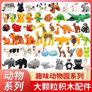 兼容大颗粒积木散件配件儿童益智拼插玩具丛林农场动物熊猫鳄鱼马