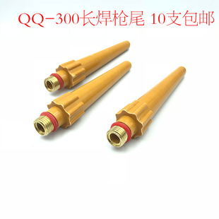 qq300a氩弧焊机焊配件，钨针长压帽气帽尾压杆钨针头通用