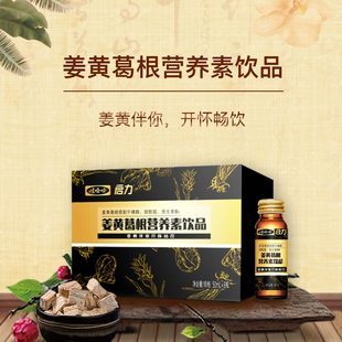 娃哈哈启力姜黄葛根营养素饮品50ml *8瓶姜黄伴你开怀畅饮