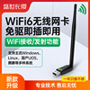 免驱动wifi6无线网卡usb即插即用台式机，1300m双频千兆网卡笔记本，电脑主机增强网络信号随身wifi发射器接收器