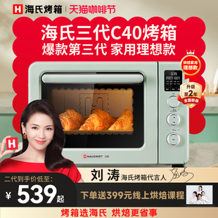 海氏三代c40烤箱，2024家用电烤箱烘焙多功能，小型迷你大容量