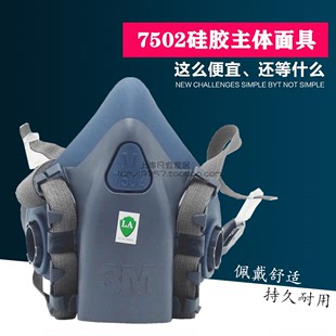 3m75027501自吸过滤式，防毒面具半面罩，防尘720p硅胶呼吸器