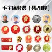 毛主席徽章头像纪念像章毛泽东胸针胸章为人民服务3厘米收藏勋章