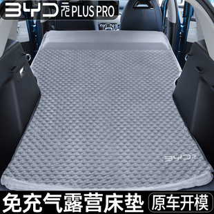 比亚迪元plus专用车载充气床垫，汽车后座睡垫后备箱旅行睡觉气垫床