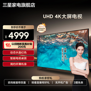 samsung三星75cu800075英寸uhd4k处理器超高清大屏电视机