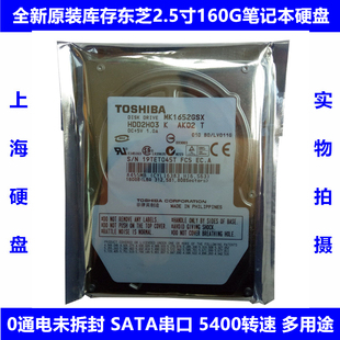 东芝2.5寸5400转160G笔记本电脑硬盘SATA串口机械工控机床9MM