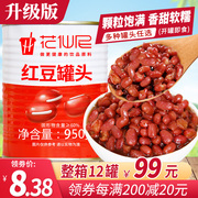 花仙尼红豆罐头950g红豆酱加蜜熟糖纳豆开罐即食甜品奶茶专用原料
