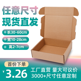 飞机盒特硬快递盒打包装盒长，正方形纸箱纸盒子烟盒大小号定制