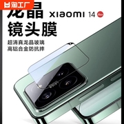 适用小米14镜头膜14pro手机xiaomi全包14后置高清摄像头xm全覆盖pro相机钢化lt保护圈防摔贴膜增透数码自带