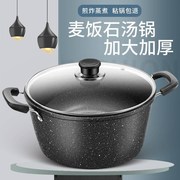 麦饭石汤锅不粘锅家用燃气，电磁炉双耳煮汤熬汤锅煲汤锅炖粥锅