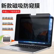 macbookpro磁吸防窥膜2022款M2防偷窥Air苹果笔记本电脑屏幕保护膜13.3寸14防反光m1护眼上下吸附13.6免贴mac