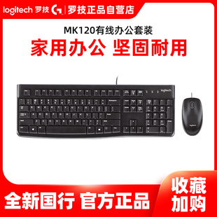 罗技MK120有线键盘USB接口键盘鼠标套装有线办公商务家用薄膜手感