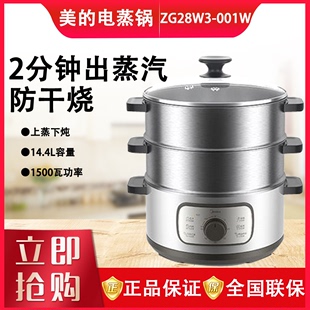 美的电蒸锅zg28w3-001w三层，不锈钢蒸煮炖蒸笼电煮14.4升大容量