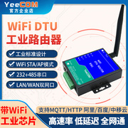 工业级路由器wifi双网口232 485串口DTU模块MQTT转透AP热点