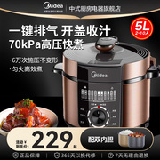 美的电压力锅家用5l升多功能智能，电高压锅饭煲饭锅