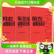 红皮拜厄钢琴基本教程车尔尼钢琴，初步教程+哈农钢琴练指法共3册