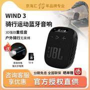 JBL WIND3便携迷你蓝牙音响 户外骑行单车防水插卡小音响麦克风