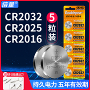 倍量CR2032/CR2025/CR2016汽车钥匙遥控器纽扣电池3v适用于奔驰现代奥迪丰本田日产电脑主板机顶盒电子秤