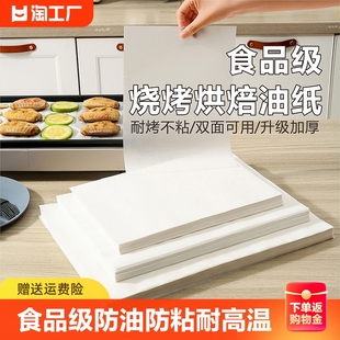 硅油纸烘焙家用厨房烧烤烤肉吸油纸食物烤箱防油不粘托盘垫纸烘培