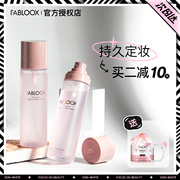 fabloox定妆喷雾馥碧诗，夏季轻盈柔雾持久控油防水