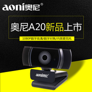 奥尼A20高清1080p免驱带麦家用网课直播办公电脑笔记本通用摄像头