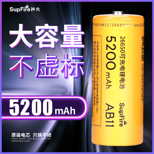 神火26650锂电池大容量可充电动力3.7v强光手电筒，专用充电ab11