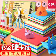 得力a4 diy剪纸窗花折纸8k美术绘画