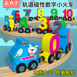 磁性数字小火车玩具儿童益智磁力，积木拼装宝宝女孩1一3到6岁2男孩