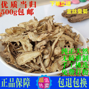 当归片特级中药材500g克全当归粉党归店有黄芪党参泡水茶