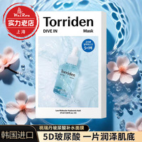 韩国进口torriden桃瑞丹，低分子玻，尿酸安瓶贴片面膜补水保湿10片