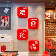 烧烤店装饰创意墙面欢迎光临墙，贴纸火锅餐饮，饭店网红背景拍照布置